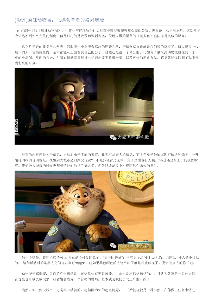 [影评]疯狂动物城：北漂食草者的格局逆袭[影评]疯狂动物城：北漂食草者的格局逆袭_1.png